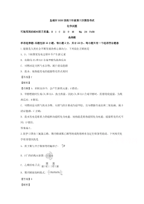 江苏省盐城市2020届高三第三次（5月）模拟考试化学试题【精准解析】