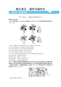 2021高考地理（全国版）一轮：第九单元　城市与城市化【高考】