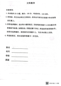 河南省普高联考2022-2023学年高三下学期测评（六）文数