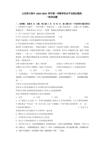 山东师范大学附属中学 2022-2023 学年高一上学期学科水平自我诊断政治试题 word版