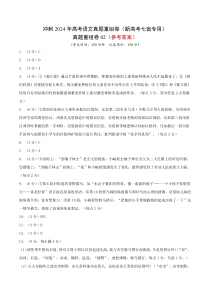 冲刺2024年高考语文真题重组卷（新高考七省专用）02 Word版含解析