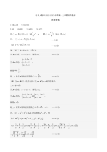 黑龙江省哈尔滨师范大学附属中学2022-2023学年高一上学期10月月考数学答案