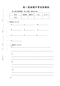 山东省枣庄市第八中学东校区2019-2020学年高一下学期期中考试英语试题英语考试答题纸