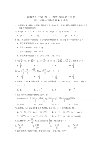 青海省湟川中学2019-2020学年高二第二学期期末考试数学（文）试卷 含答案