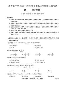 陕西省咸阳市永寿县中学2023-2024学年高三上学期第二次月考 理数