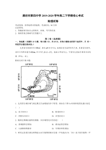 山东省潍坊市第四中学2019-2020学年高二下学期收心考试地理试题含答案