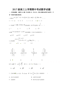 山东省聊城第一中学2020届高三上学期期中考试数学试题含答案