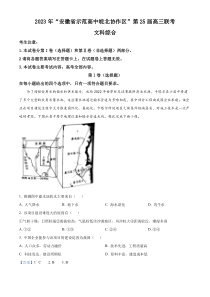 2023届安徽省示范高中皖北协作区高三联考文综地理试题 含解析