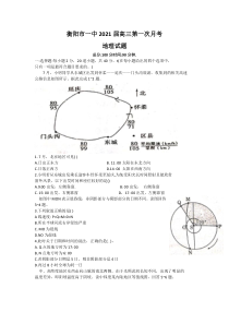 湖南省衡阳一中2021届高三上学期第一次月考地理试题含答案