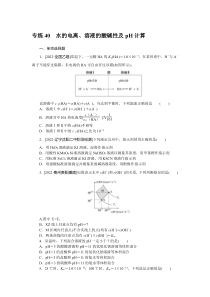 2024版《微专题·小练习》化学 新教材 专练40　水的电离、溶液的酸碱性及pH计算