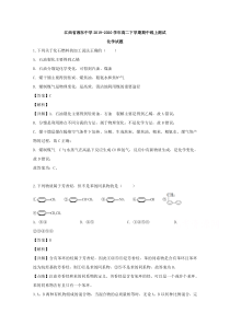 【精准解析】江西省湘东中学2019-2020学年高二下学期期中线上能力测试化学试题