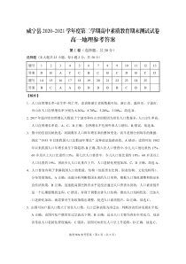 贵州省威宁县2020-2021学年高一下学期期末考试地理试题答案