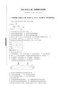 福建省莆田第十五中学、二十四中学2021-2022学年高二上学期期末联考试题 地理 含答案