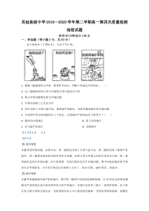 【精准解析】陕西省吴起高级中学2019-2020学年高一下学期第四次质量检测（期末考试）地理试题