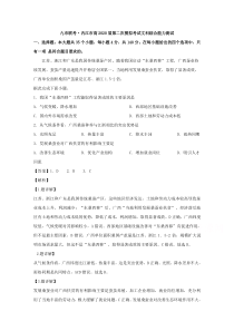 【精准解析】四川省内江市2020届高三第二次模拟考试文综地理试题