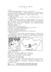 广东省茂名市高州市2023届高三第一次模拟考试地理试题 可编辑PDF版含答案