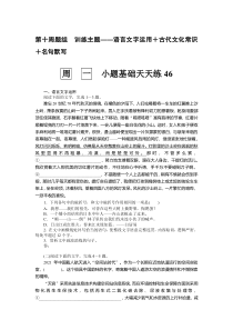 第十周题组　训练主题——语言文字运用＋古代文化常识＋名句默写