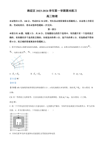 北京市海淀区2023-2024学年高三上学期期末练习物理试卷  Word版含解析