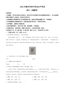 《湖南中考真题语文》2022年湖南省郴州市中考语文真题（原卷版）