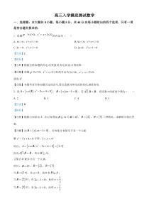 四川省成都列五中学2024-2025学年高三上学期入学摸底测试数学试题 Word版含解析