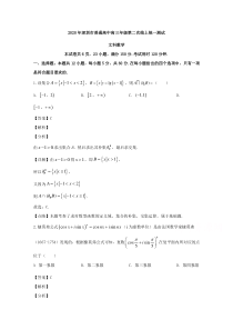 【精准解析】广东省深圳市普通高中2020届高三下学期第二次线上统一测试数学（文）试题