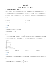 四川省绵阳市东辰学校2023-2024学年高一上学期入学测试数学试题 Word版含解析