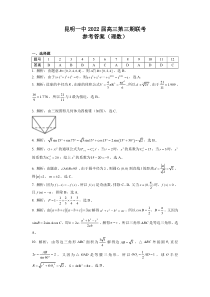 云南省昆明市第一中学2022届高三上学期第三次双基检测理科数学试题答案