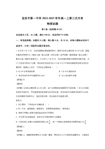 四川省宜宾市第一中学2022-2023学年高一上学期第三次月考物理试卷 含解析