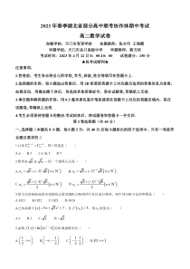 湖北省部分高中联考协作体2022-2023学年高二下学期期中数学试题 含解析【武汉专题】