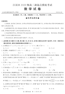 湖北省武汉市江汉区2023-2024学年高二上学期新起点摸底考试数学试题