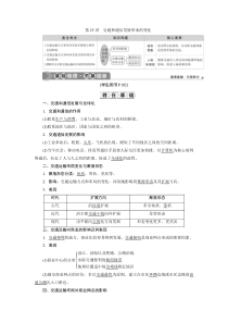 2021版高考地理（鲁教版）：第25讲　交通和通信发展带来的变化含答案【高考】