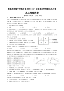 江西省贵溪市实验中学2020-2021学年高二下学期第二次月考地理试题 含答案