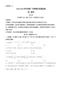 山东省东营市2023-2024学年高二期末考试数学试题