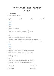 山东省枣庄市2020-2021学年高二上学期期中考试数学试卷【精准解析】