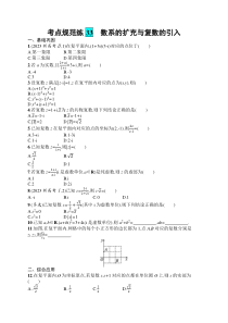 2025届高三一轮复习数学试题（人教版新高考新教材）考点规范练33　数系的扩充与复数的引入 Word版含解析