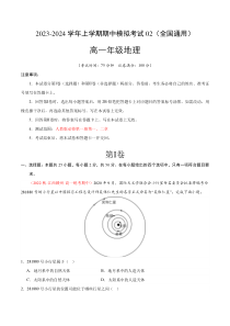 2023-2024学年高一上学期期中模拟卷地理02（全国通用）