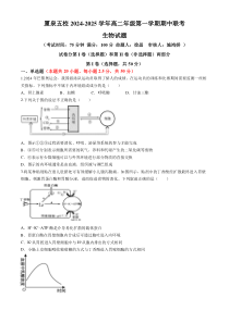 福建省厦门市、泉州市五校2024-2025学年高二上学期11月期中联考试题 生物 Word版含解析