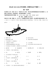 北京市房山区2023-2024学年高一下学期期中考试 化学 Word版