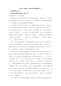 广东省2020届高三二轮强化训练语文试题（一）【精准解析】