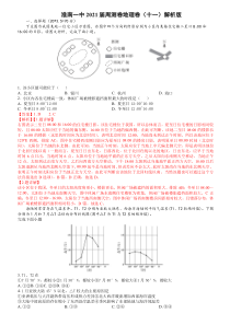 安徽省淮南一中2021届高三上学期12月周测卷地理试题（十一） 解析版