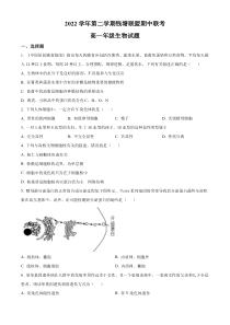 浙江省钱塘联盟2022-2023学年高一下学期期中联考生物试题  