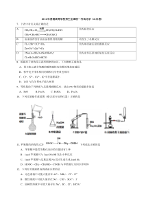《历年高考化学真题试卷》2014山东高考理综化学试题及答案