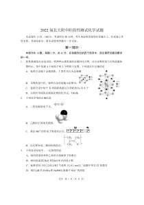 北京市海淀区北京大学附属中学2022届高三下学期三模化学试题