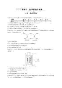 2024届高考二轮复习化学试题（新高考新教材） 专题6　化学反应与能量 Word版含答案