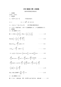 福建省顺义区2022届高三第二次统练数学参考答案