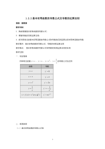 高中数学人教版选修2-2教案：1.2.2基本初等函数的导数公式及导数的运算法则 （三）含答案【高考】