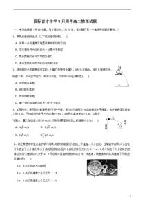 湖北省黄梅国际育才高级中学2020-2021学年高二上学期9月周考物理试题 含答案