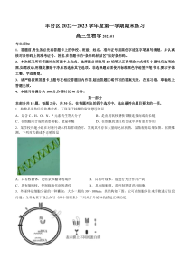 北京市丰台区2022-2023学年高三上学期期末考试生物试题