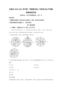 甘肃省张掖市2020-2021学年高二上学期期末考试地理试卷【精准解析】