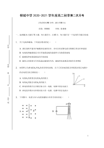 柳城中学2020-2021学年度高二秋季第二次月考物理